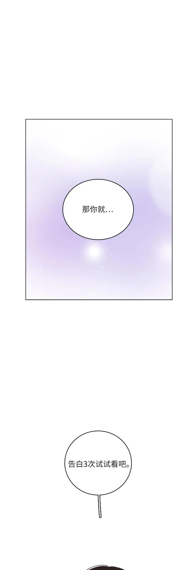 🍔类似恋爱 第46话 第3页