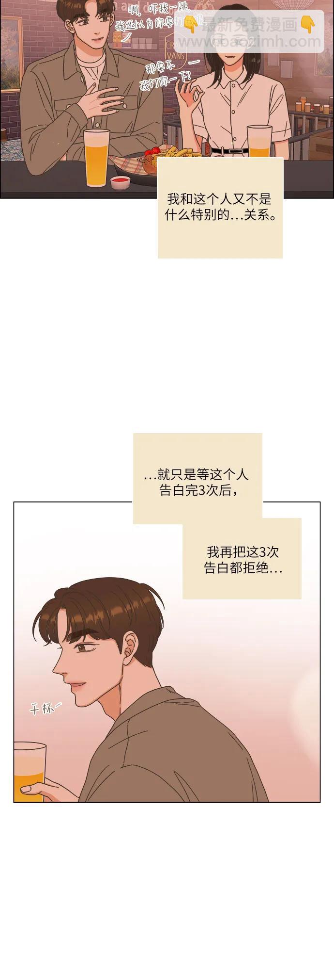 🍔类似恋爱 第46话 第43页