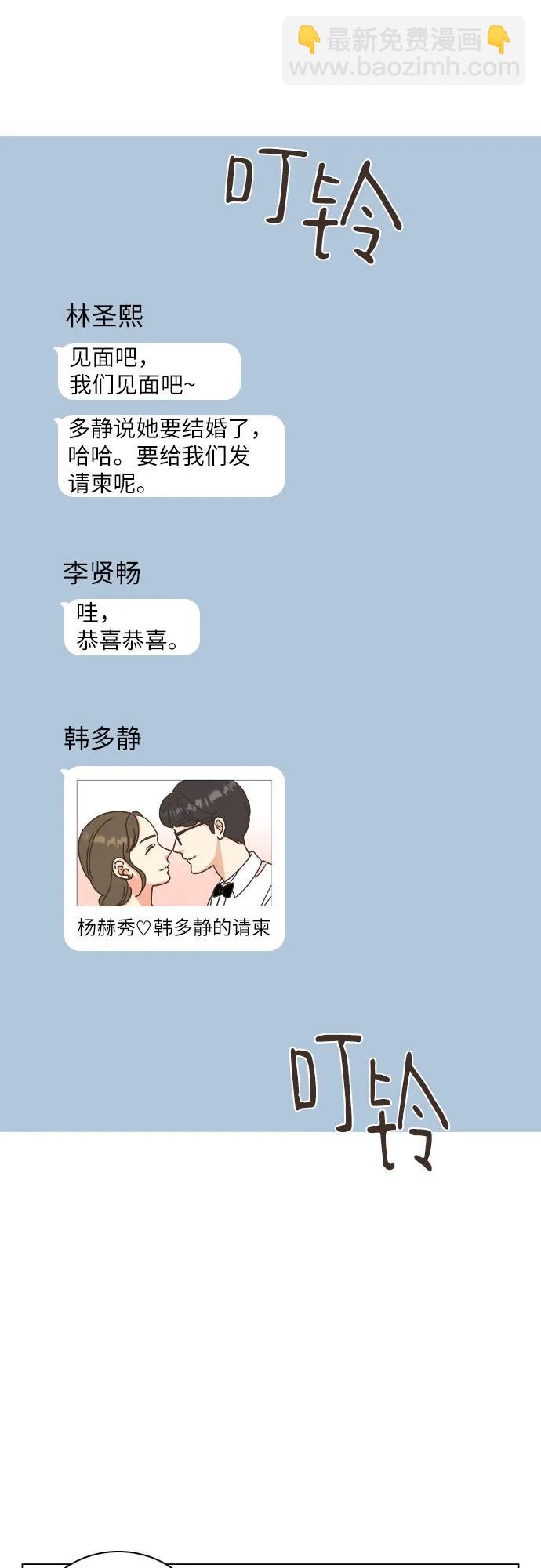 🍔类似恋爱 第46话 第47页