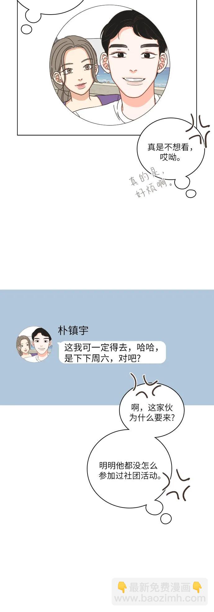 🍔类似恋爱 第46话 第49页