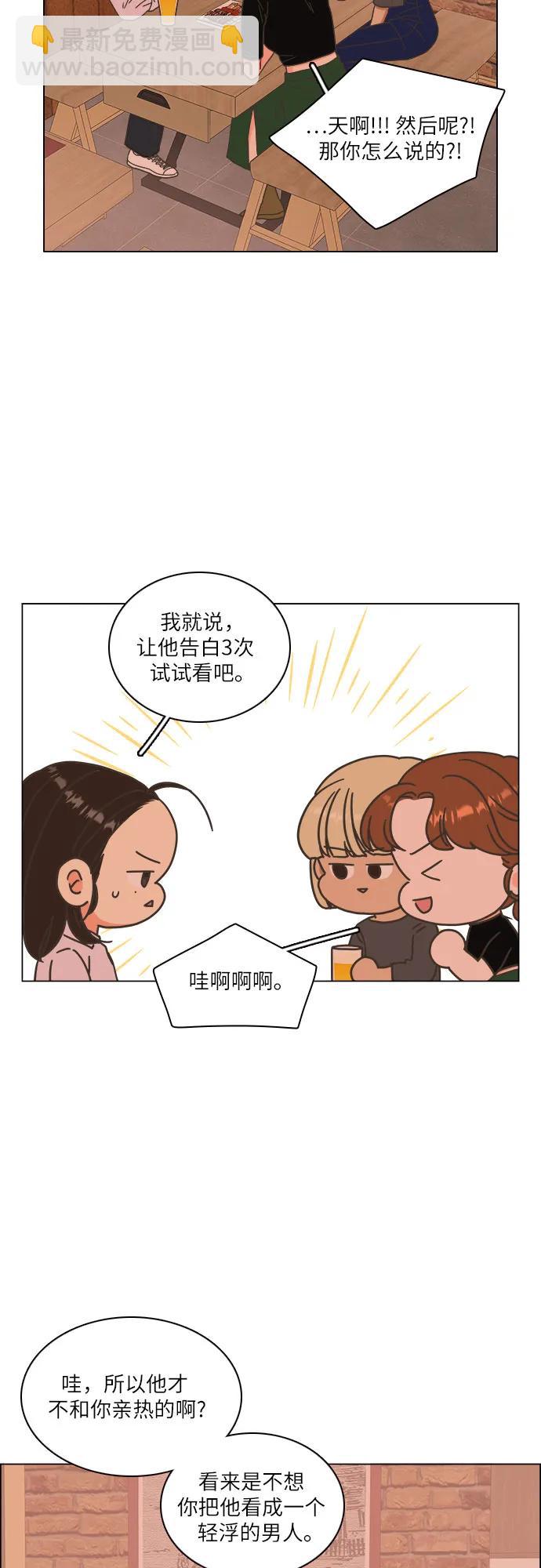 🍔类似恋爱 第46话 第6页