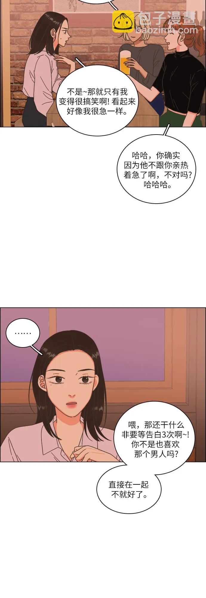 🍔类似恋爱 第46话 第7页