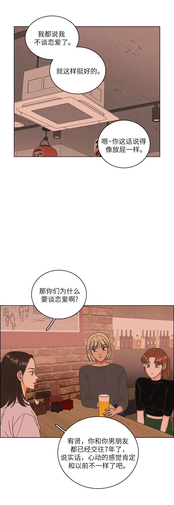🍔类似恋爱 第46话 第8页