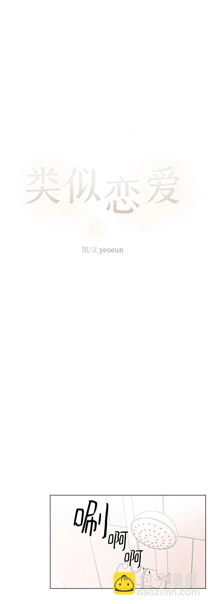 🍔类似恋爱 第48话 第13页