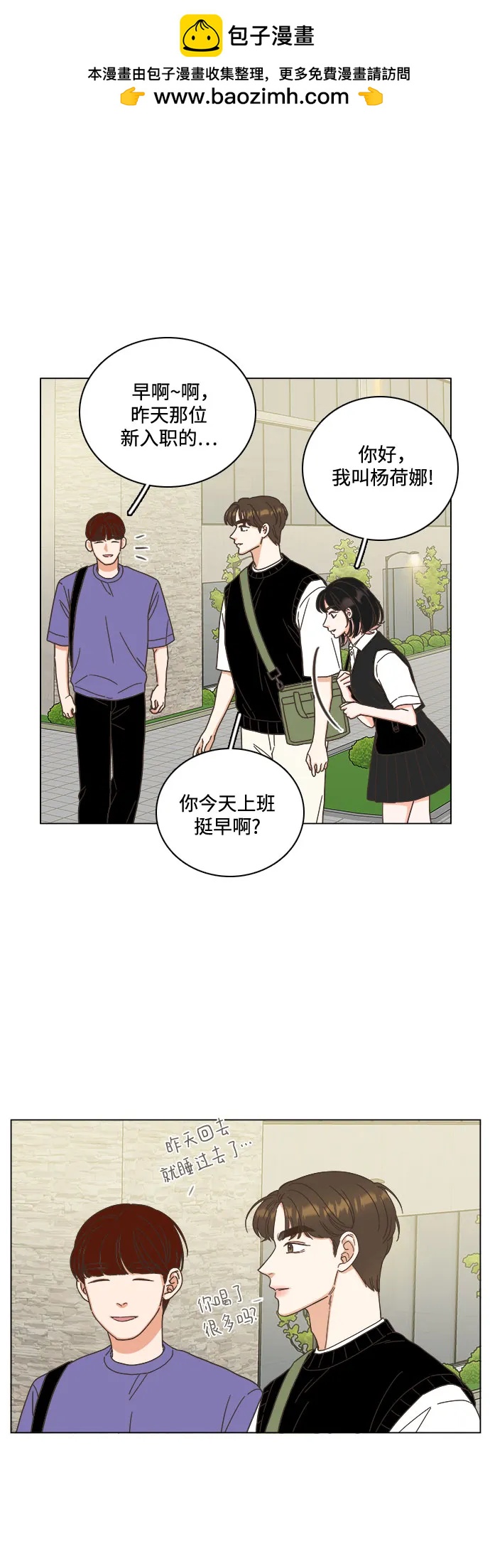 🍔类似恋爱 第48话 第2页