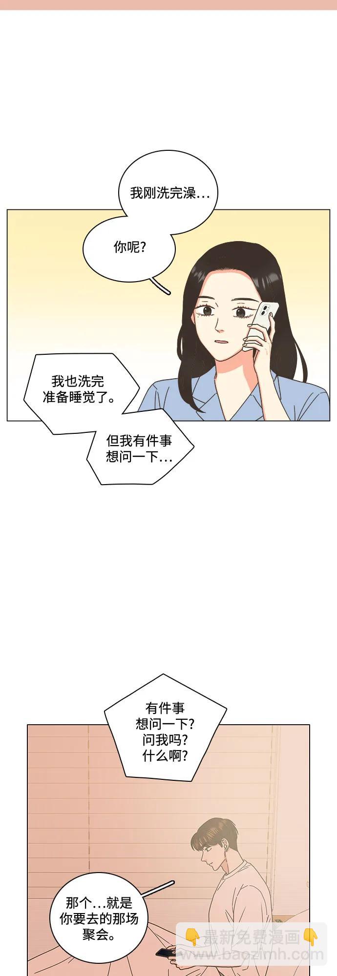 🍔类似恋爱 第48话 第24页