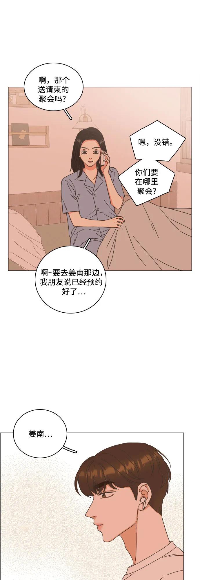 🍔类似恋爱 第48话 第26页