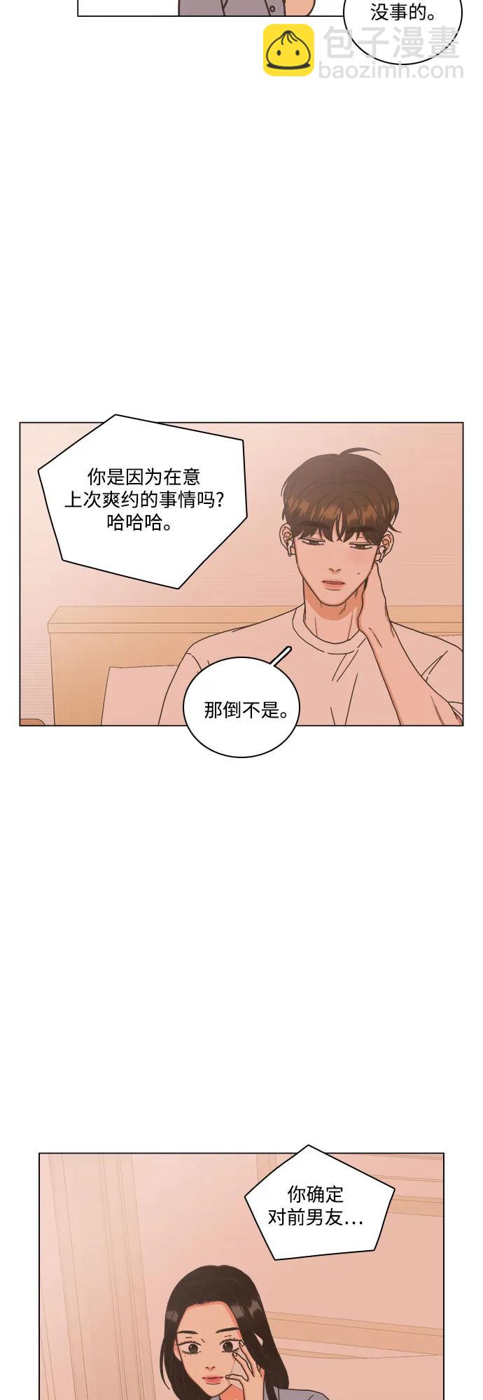 🍔类似恋爱 第48话 第28页