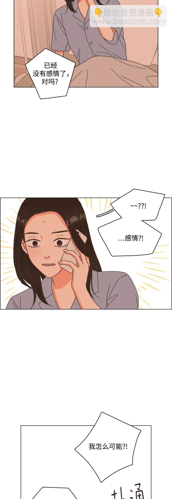 🍔类似恋爱 第48话 第29页