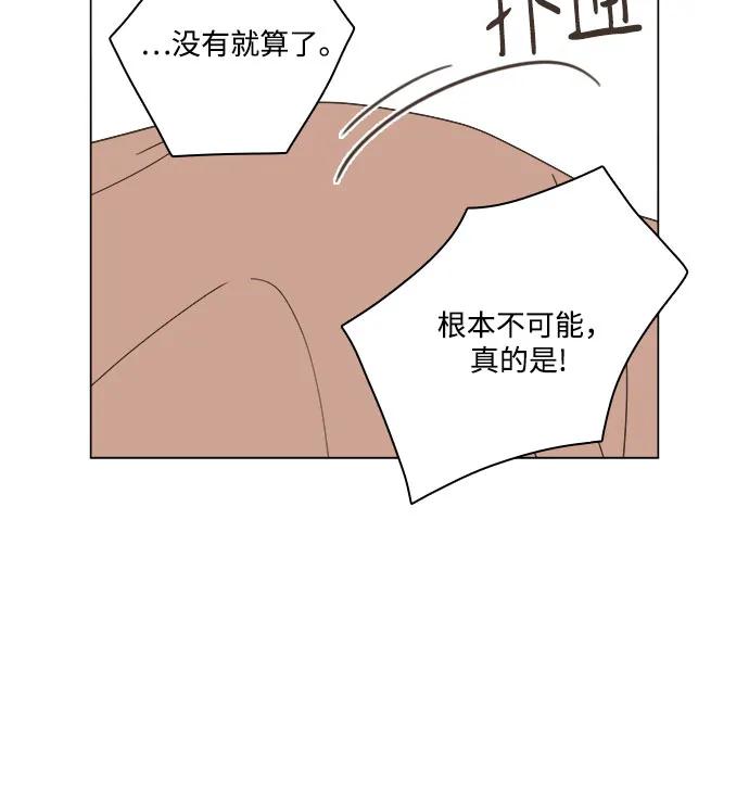 🍔类似恋爱 第48话 第30页