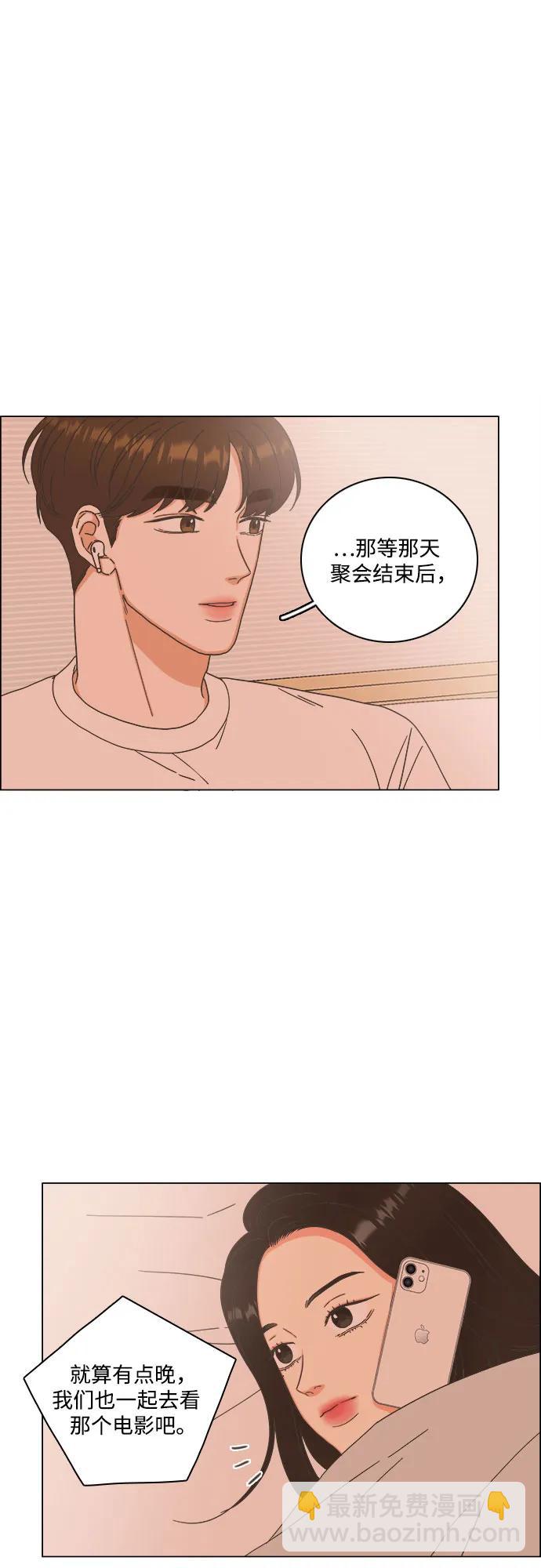 🍔类似恋爱 第48话 第32页