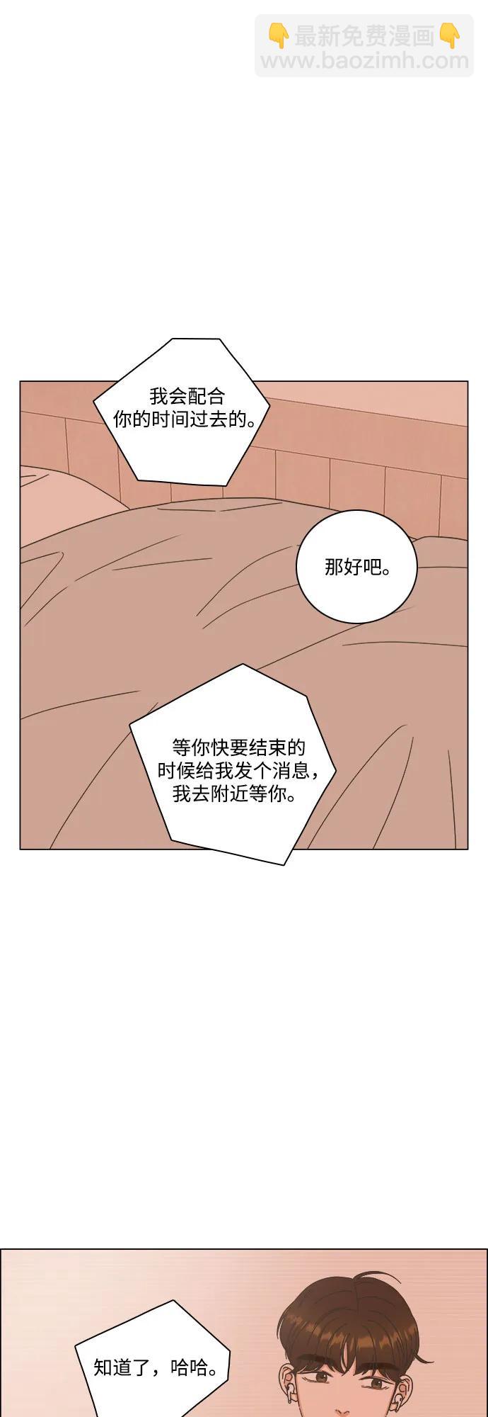 🍔类似恋爱 第48话 第33页