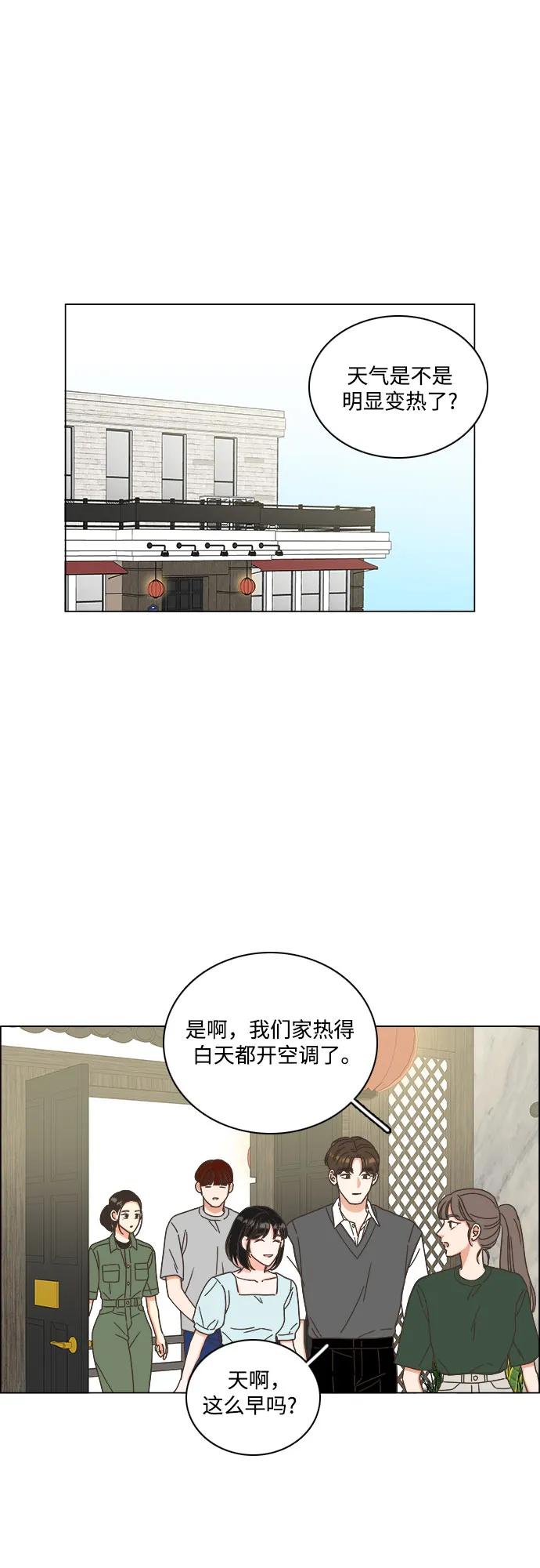🍔类似恋爱 第48话 第4页