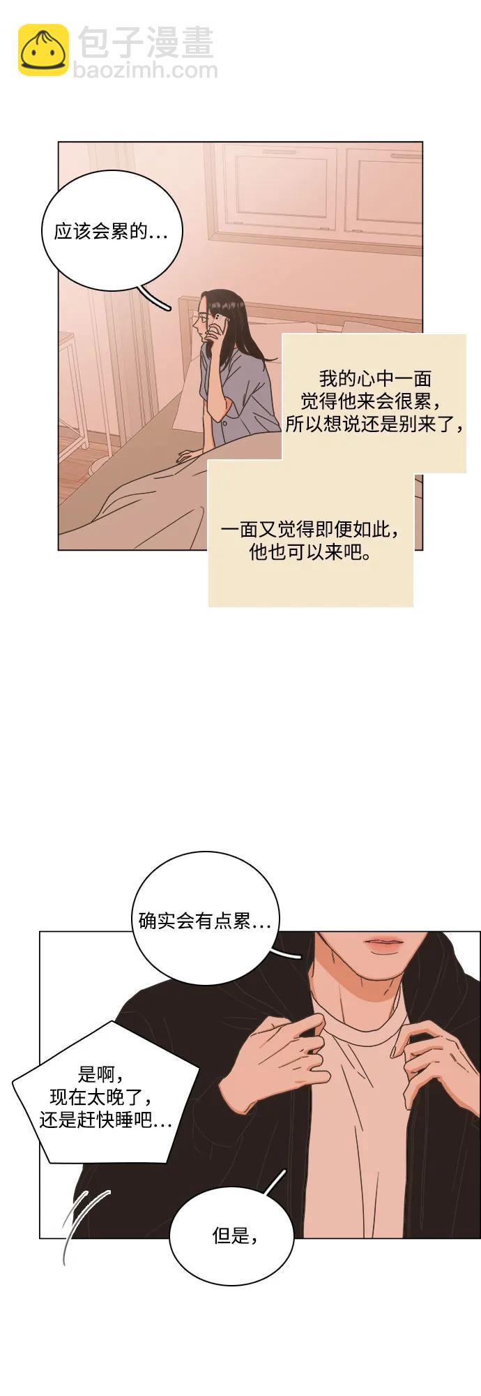 🍔类似恋爱 第48话 第46页