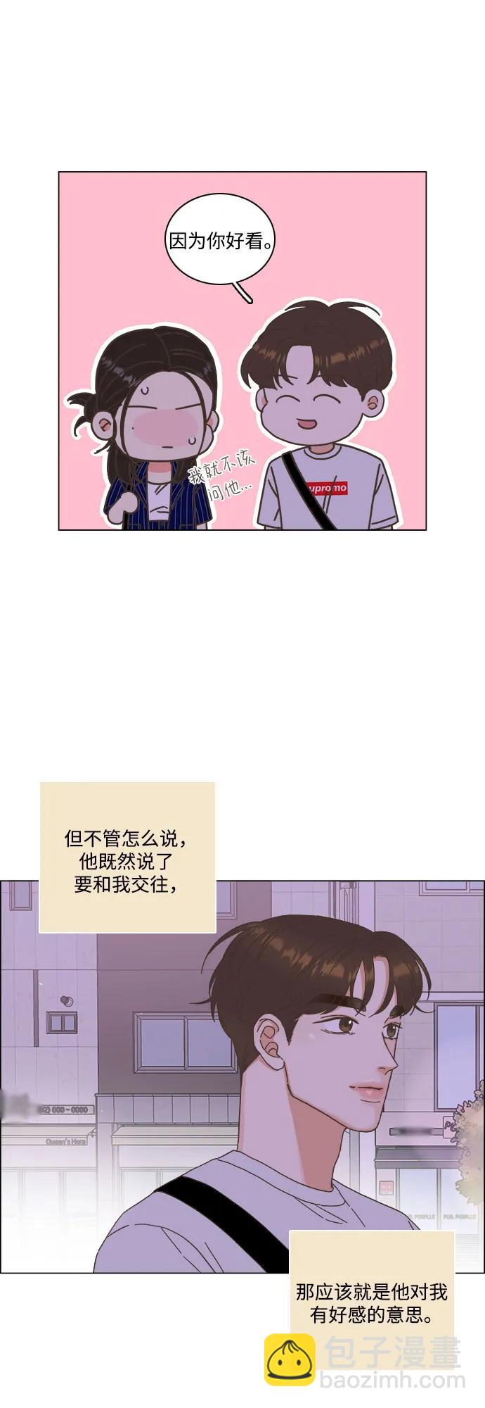 🍔类似恋爱 第50话 第11页