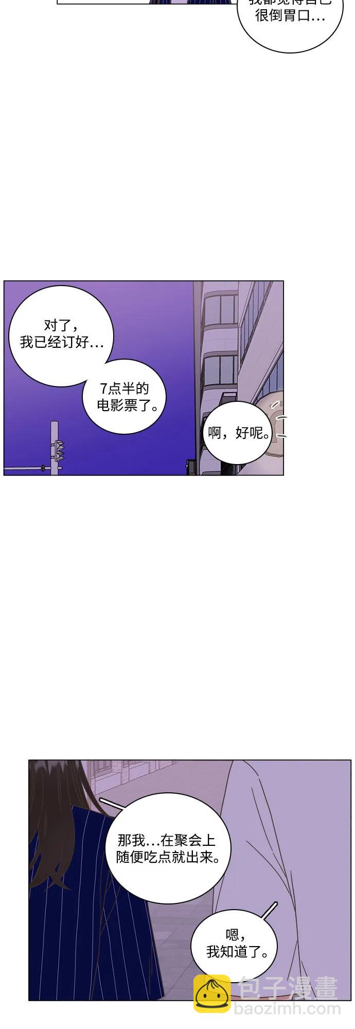 🍔类似恋爱 第50话 第13页