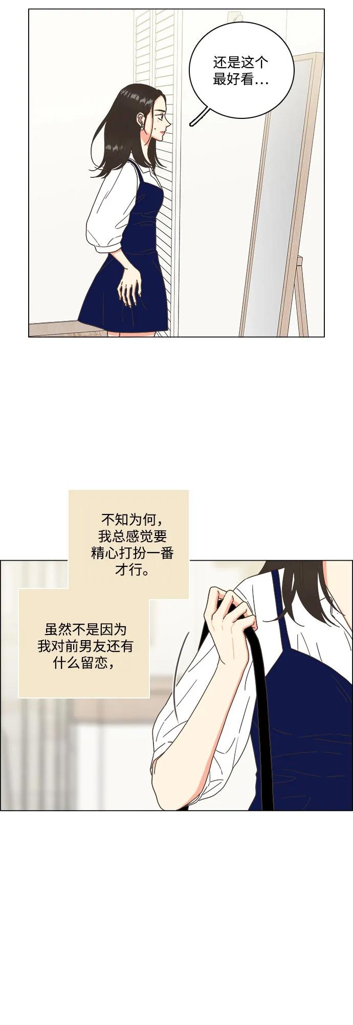 🍔类似恋爱 第50话 第19页