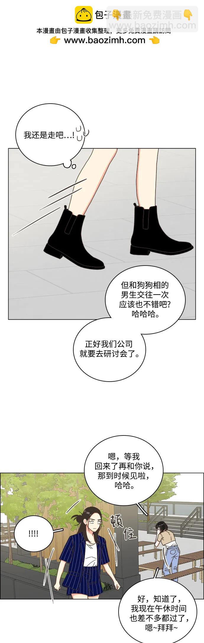 🍔类似恋爱 第50话 第2页