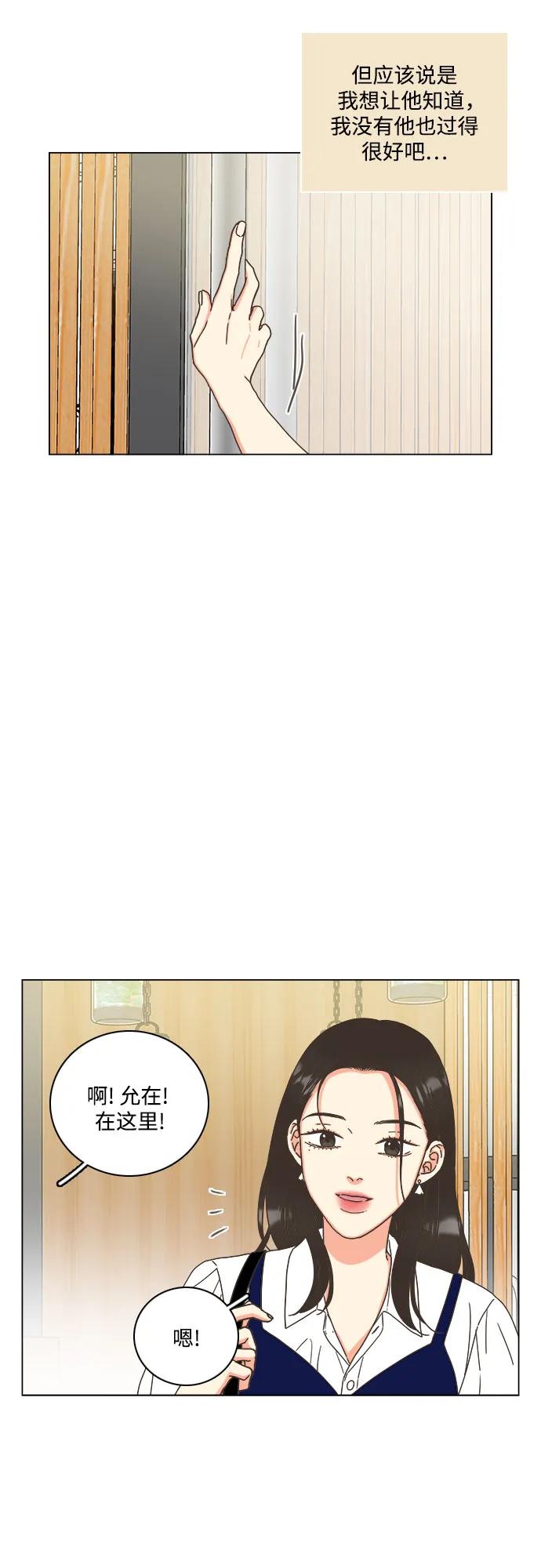 🍔类似恋爱 第50话 第20页