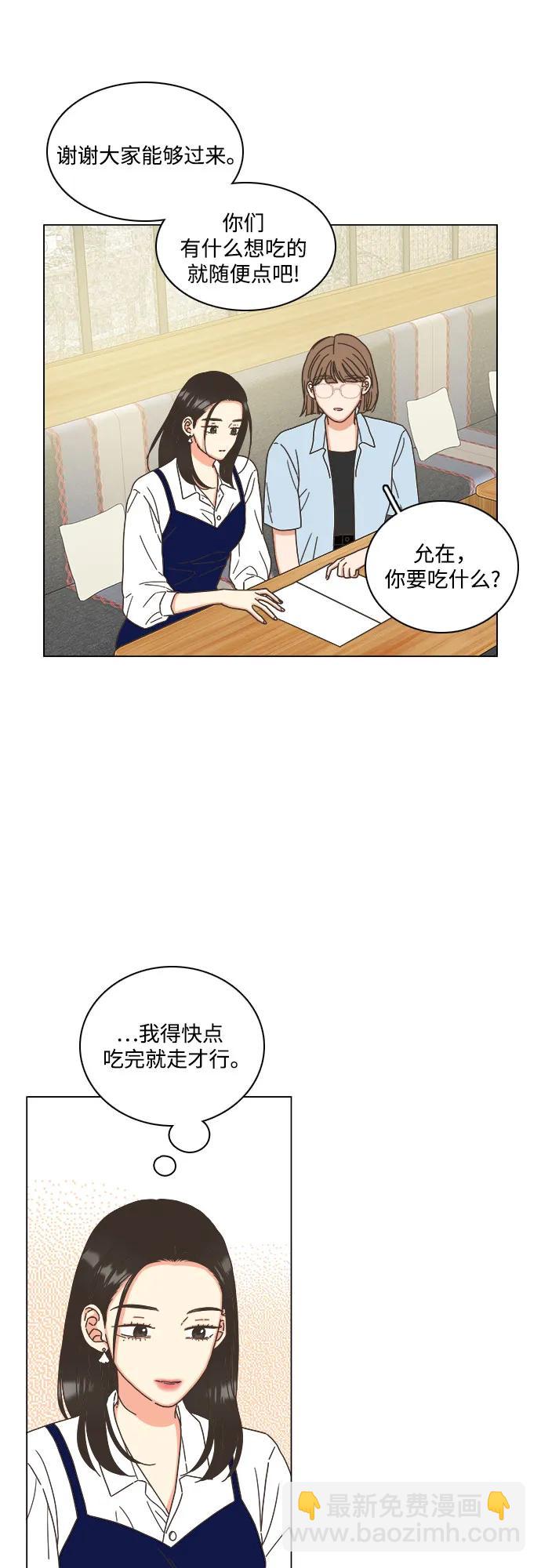 🍔类似恋爱 第50话 第27页