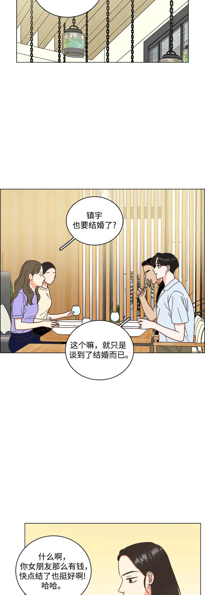 🍔类似恋爱 第50话 第29页
