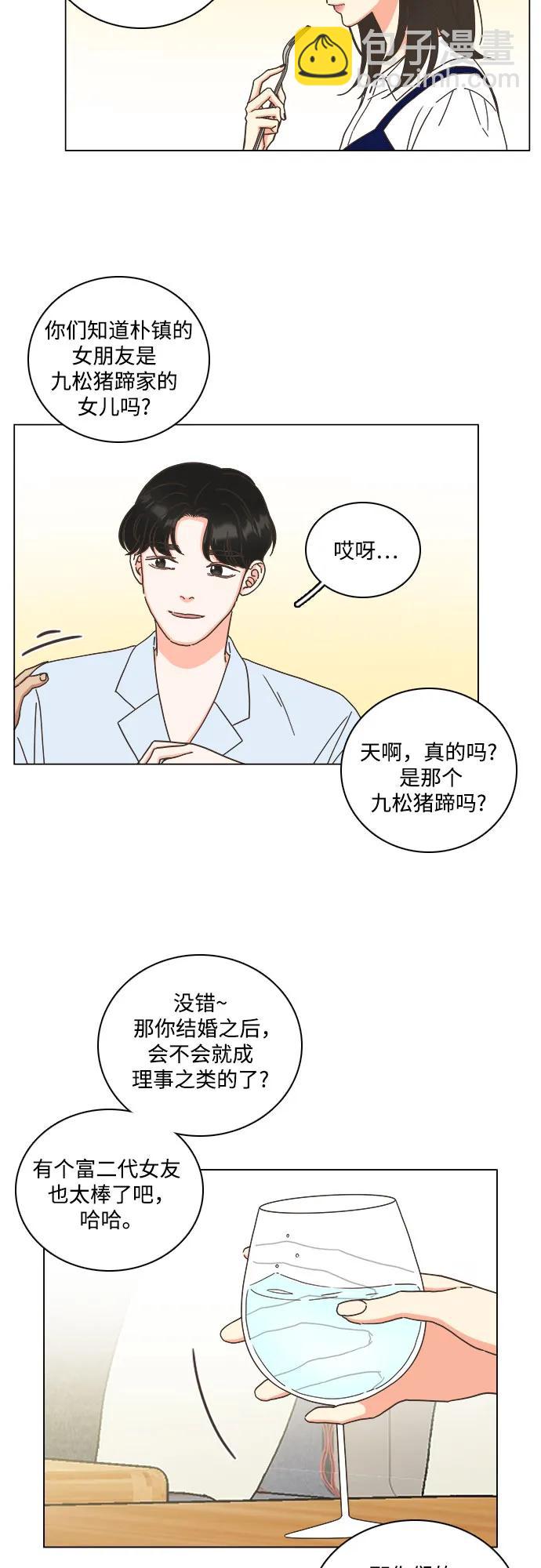 🍔类似恋爱 第50话 第30页