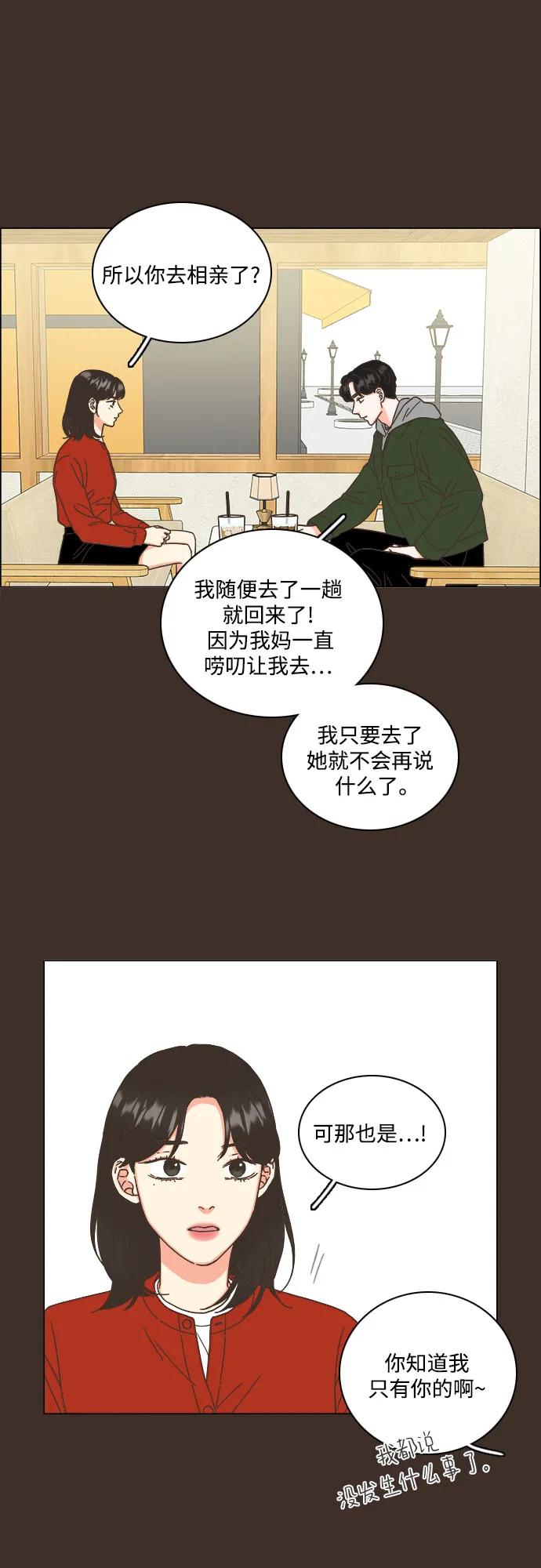 🍔类似恋爱 第50话 第33页