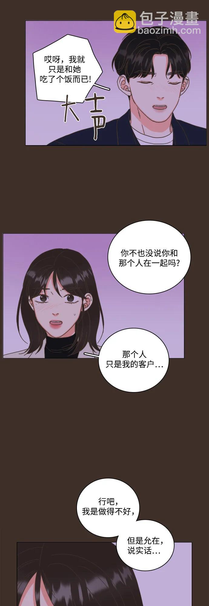 🍔类似恋爱 第50话 第35页