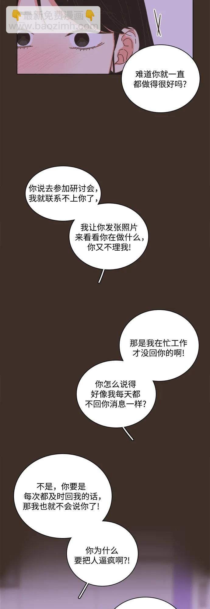 🍔类似恋爱 第50话 第36页
