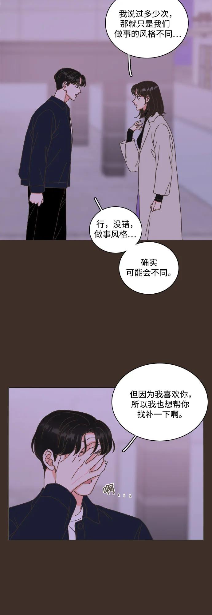 🍔类似恋爱 第50话 第37页