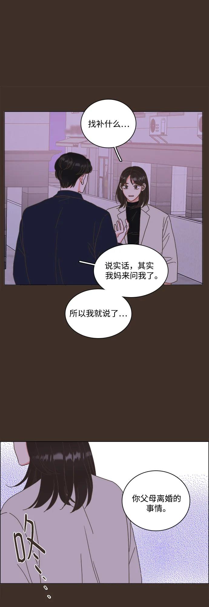 🍔类似恋爱 第50话 第38页