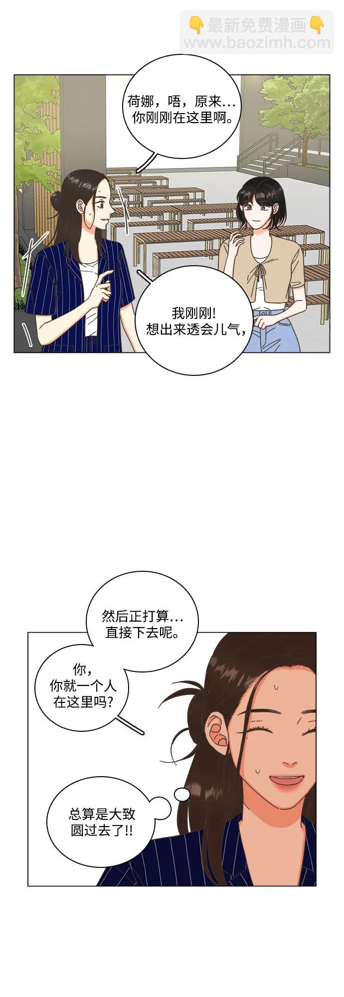 🍔类似恋爱 第50话 第6页