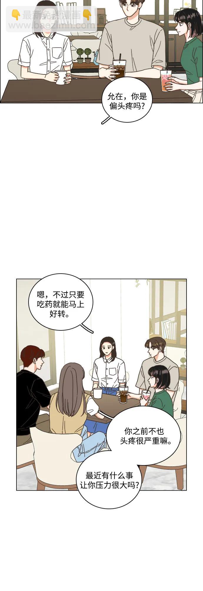 🍔类似恋爱 第52话 第13页