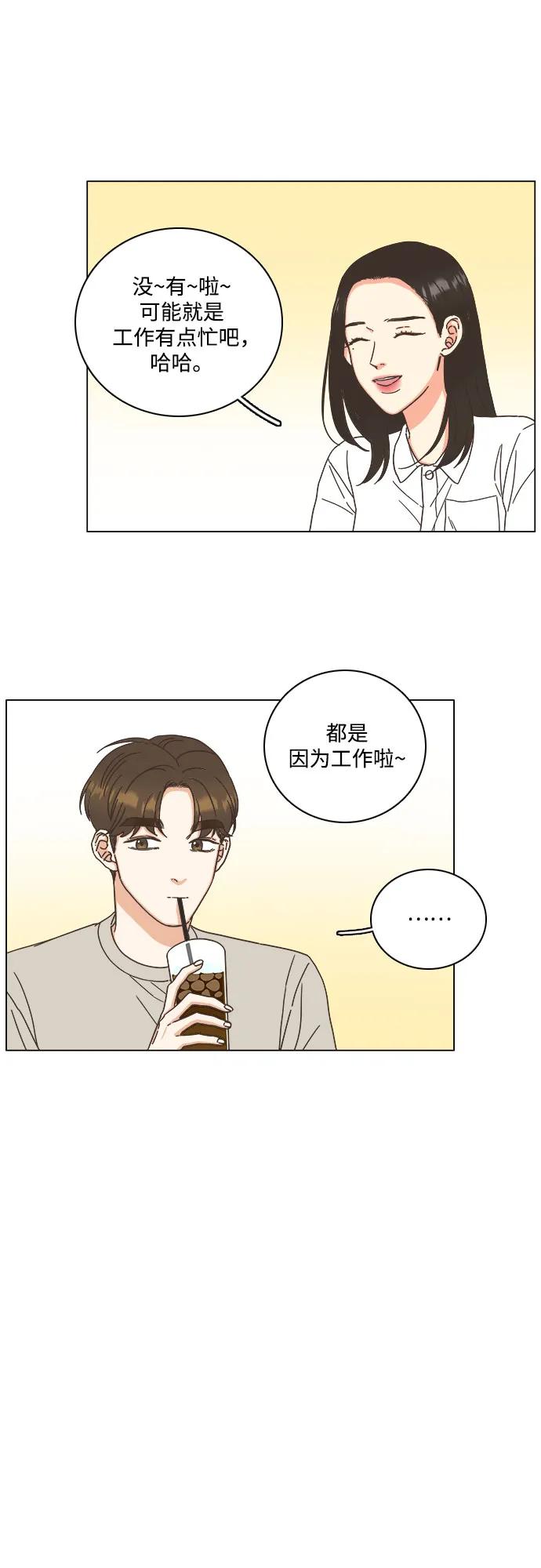 🍔类似恋爱 第52话 第14页
