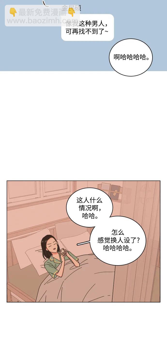 🍔类似恋爱 第52话 第27页