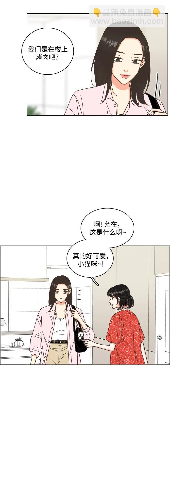 🍔类似恋爱 第52话 第35页