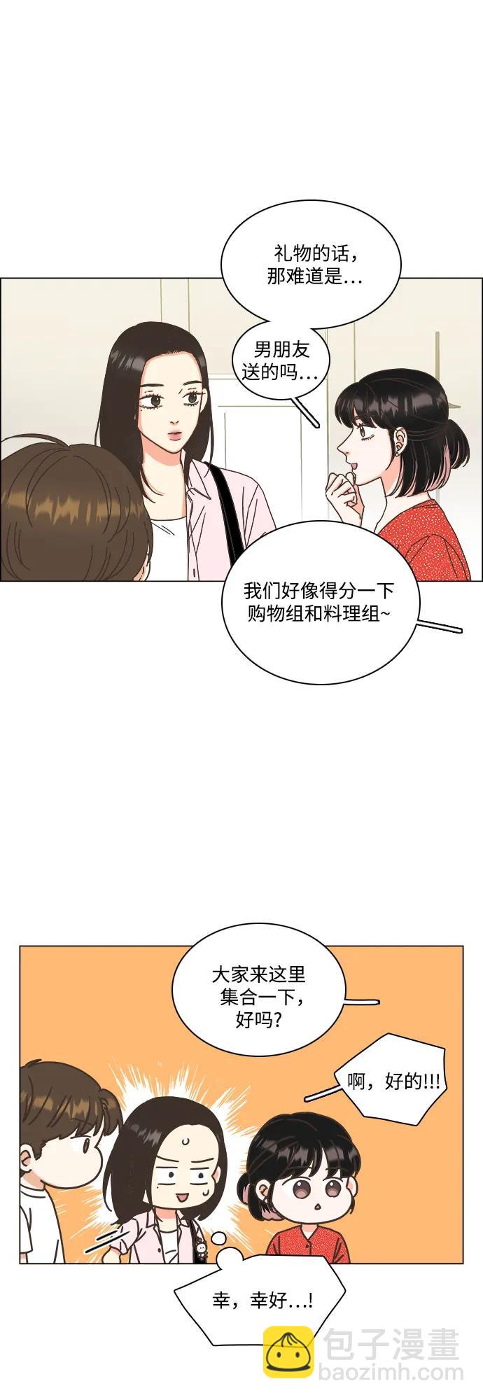 🍔类似恋爱 第52话 第41页