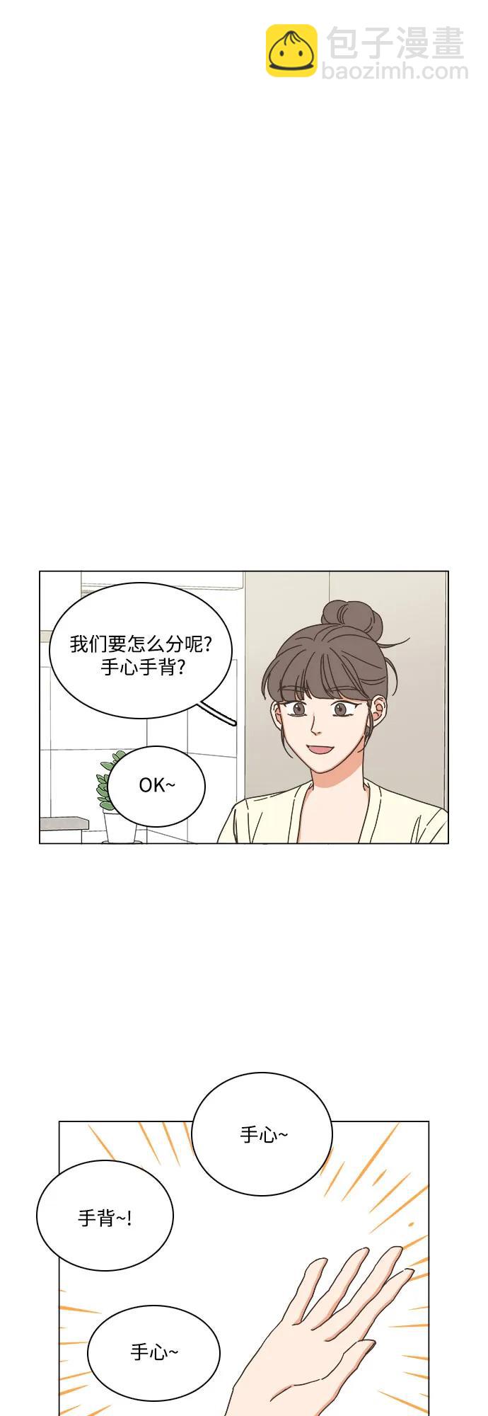 🍔类似恋爱 第52话 第42页