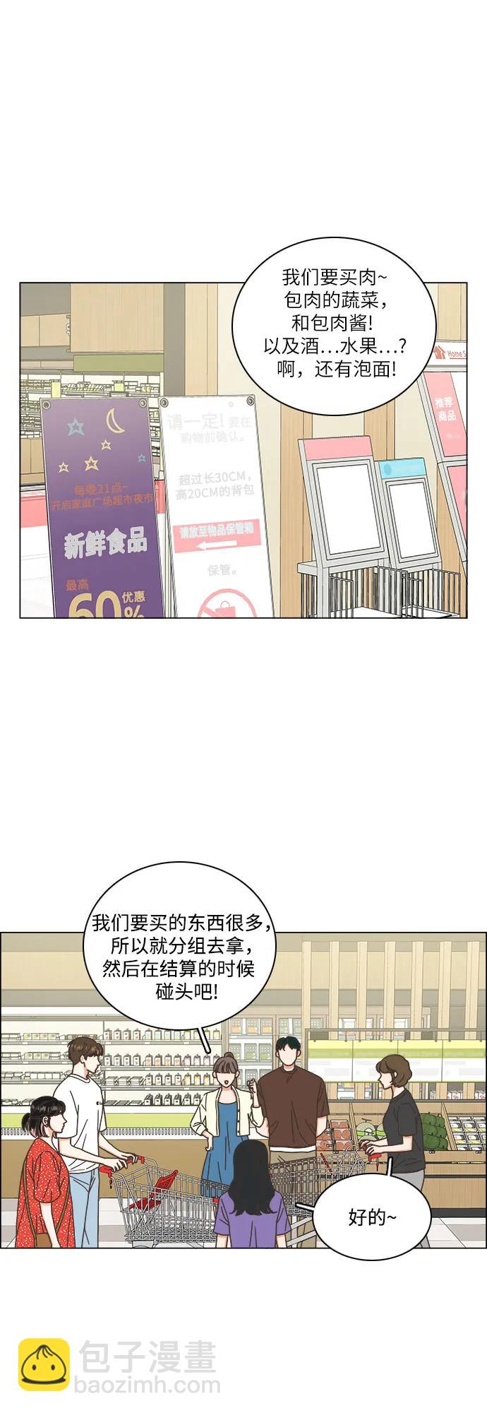 🍔类似恋爱 第52话 第45页