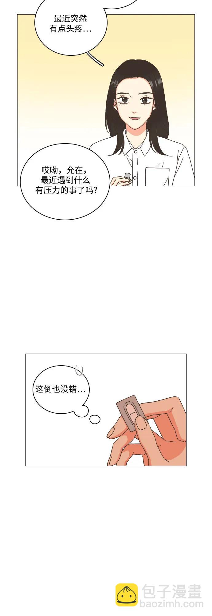 🍔类似恋爱 第52话 第6页