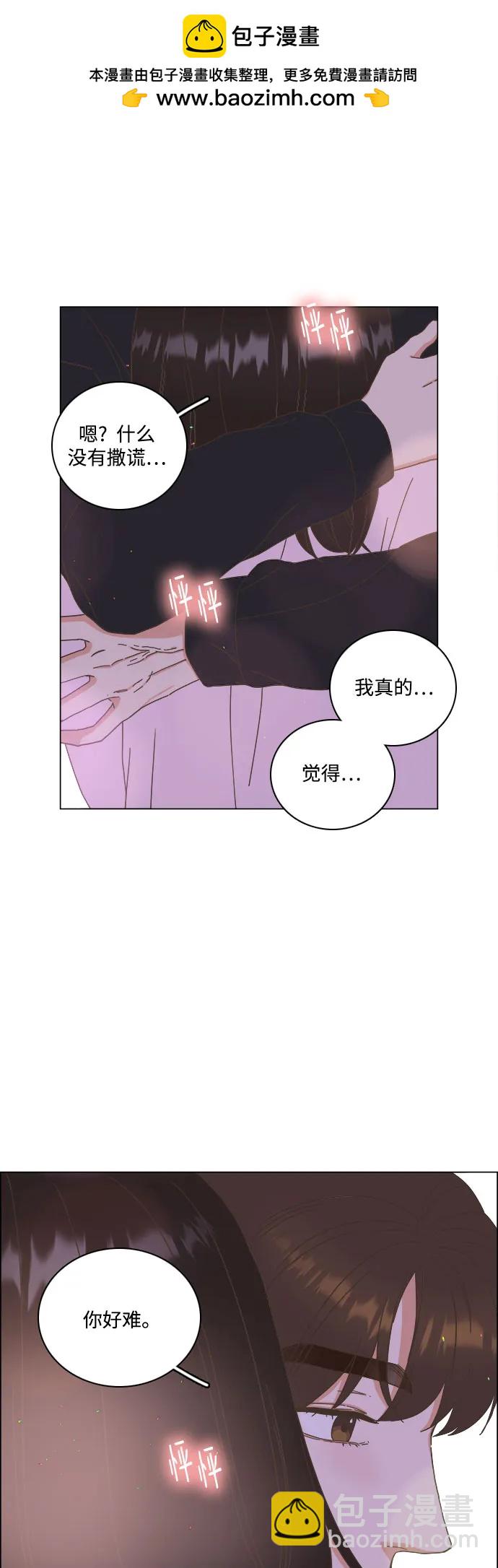 🍔类似恋爱 第54话 第2页