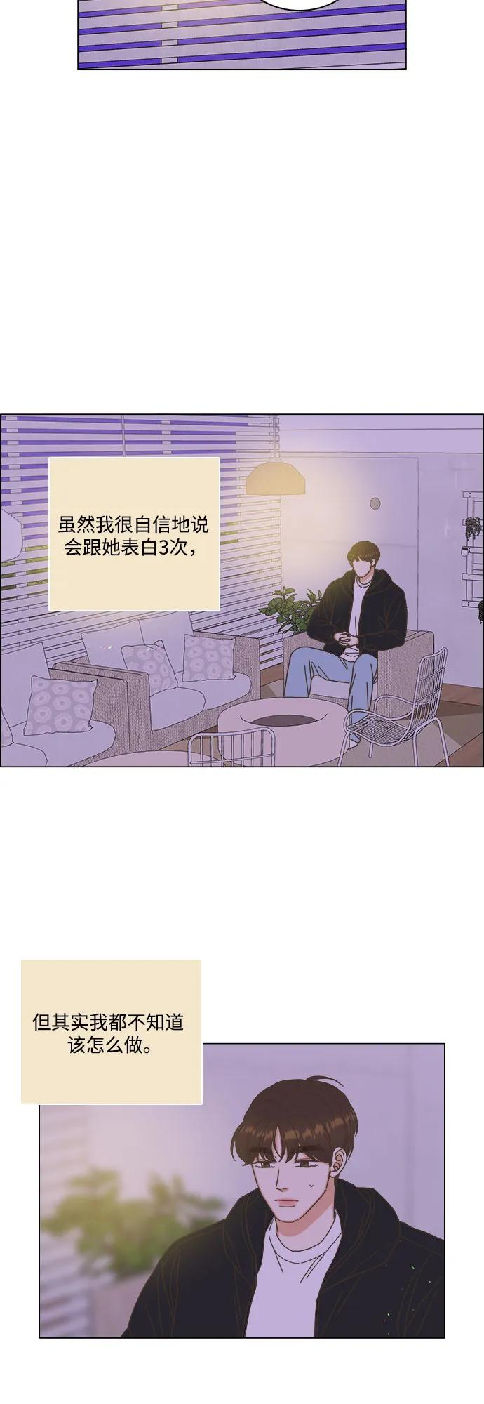 🍔类似恋爱 第54话 第21页