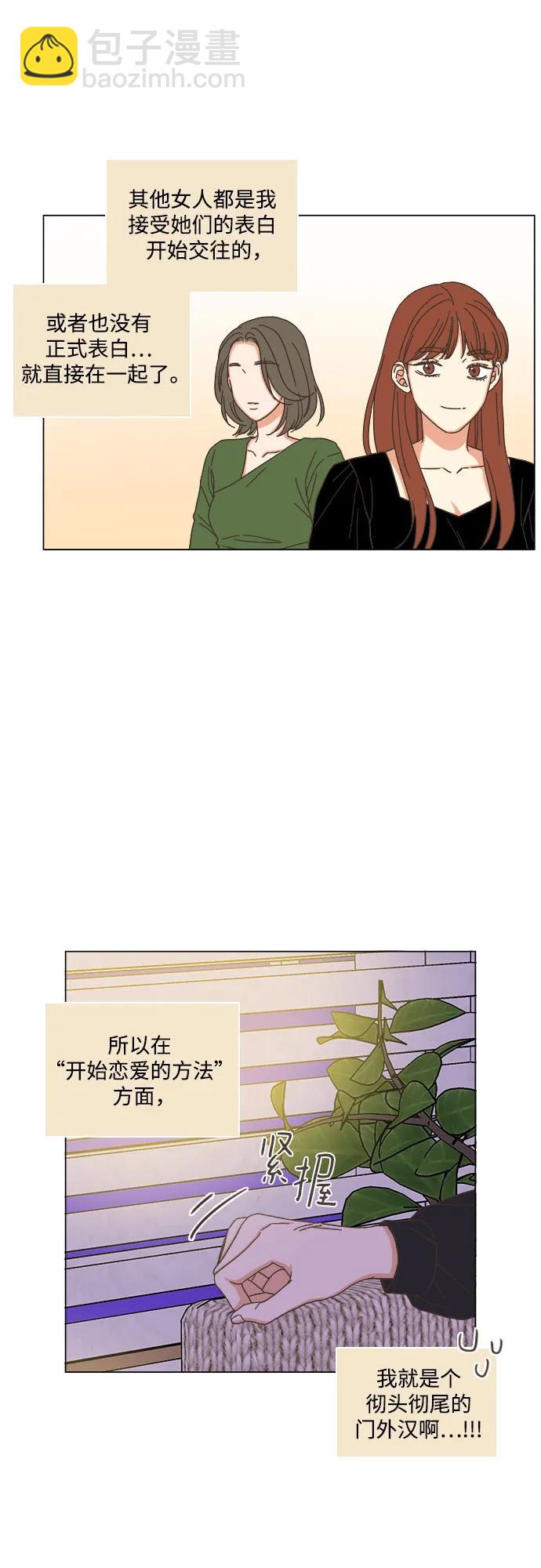 🍔类似恋爱 第54话 第24页