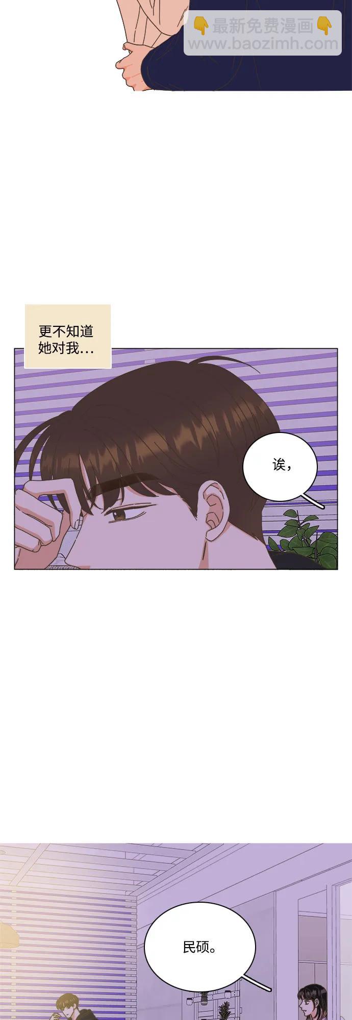 🍔类似恋爱 第54话 第31页