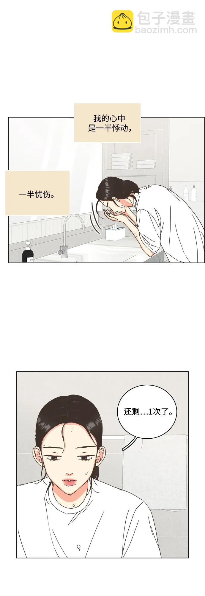 🍔类似恋爱 第54话 第36页