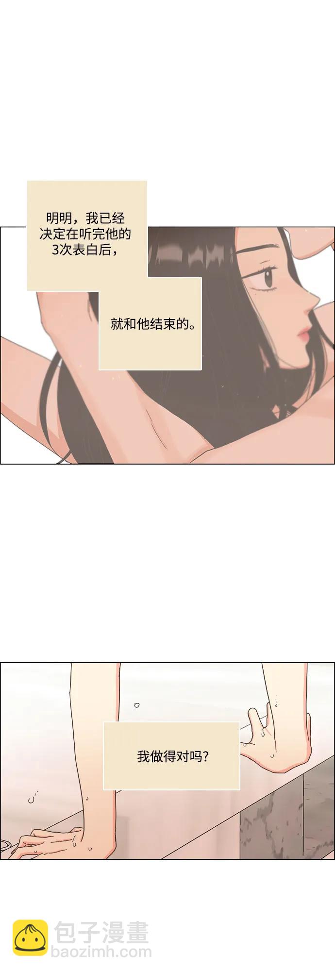 🍔类似恋爱 第54话 第37页
