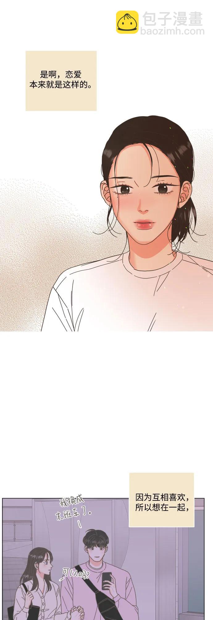 🍔类似恋爱 第54话 第46页