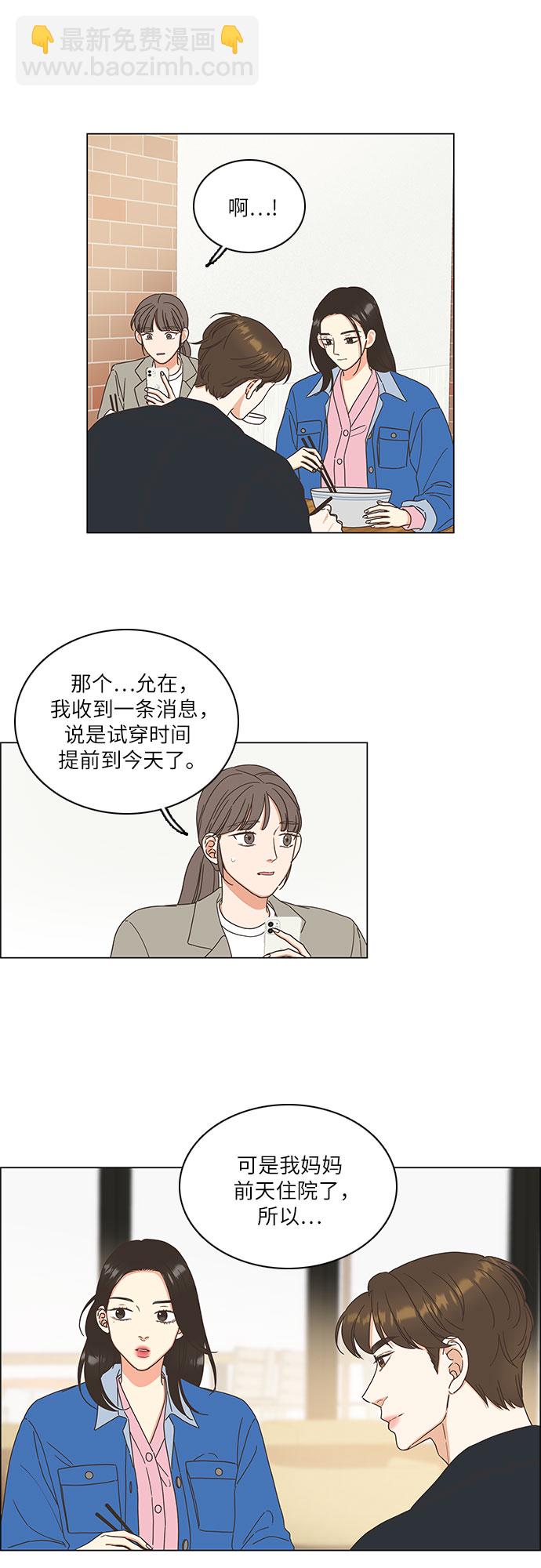 🍔类似恋爱 第10话 第12页