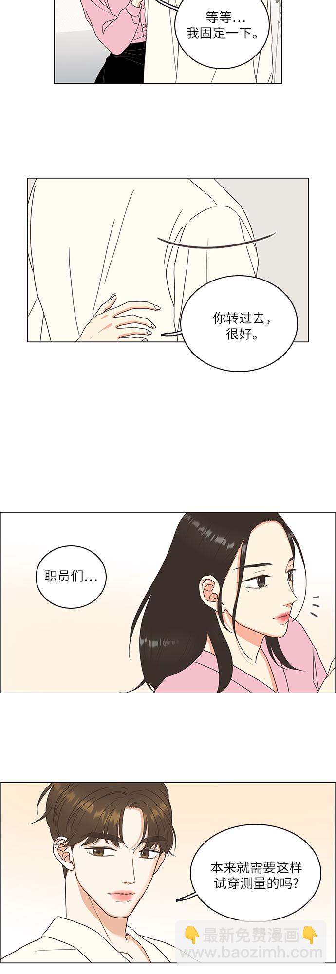 🍔类似恋爱 第10话 第15页