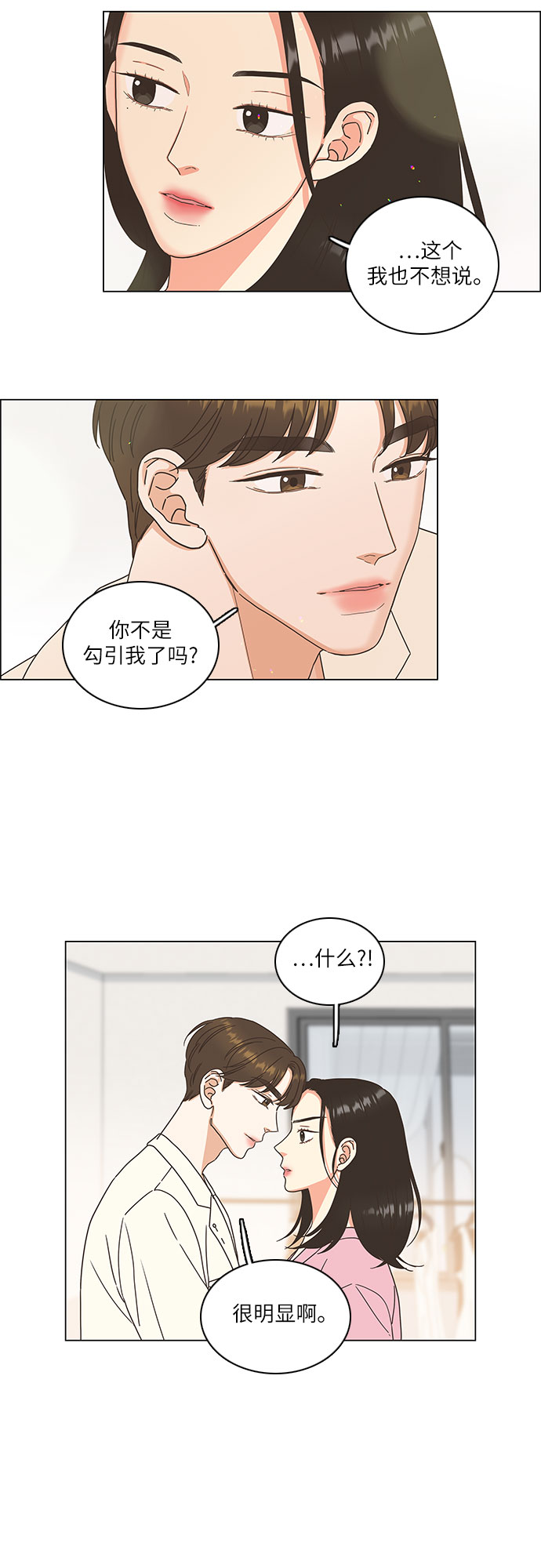 🍔类似恋爱 第10话 第26页